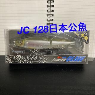 ガンクラフト ジョインテッドクロー128 （日本公魚）ジョイクロ128