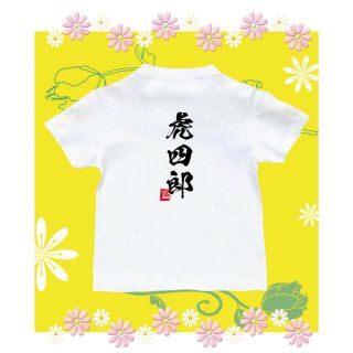 Tシャツ　名前　文字Tシャツ　柔道着　運動会(Tシャツ/カットソー)