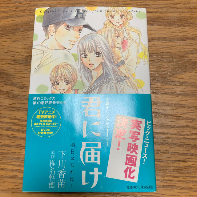 君に届け 明日になれば | フリマアプリ ラクマ