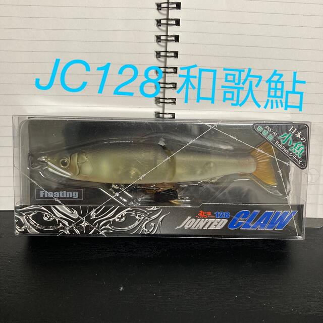 ジョインテッドクロー128（和歌鮎）ガンクラフト　ジョイクロ128