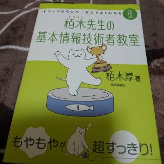 イメ－ジ＆クレバ－方式でよくわかる栢木先生の基本情報技術者教室 平成１９年度(資格/検定)