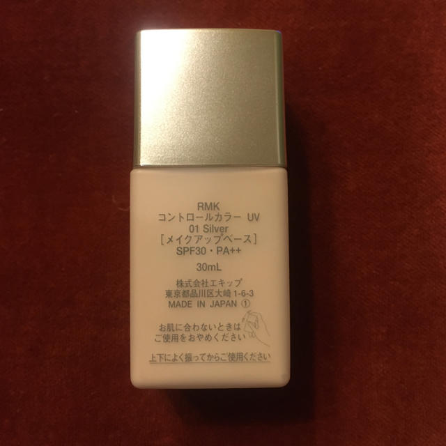 RMK(アールエムケー)のRMK メイクアップベース コスメ/美容のベースメイク/化粧品(化粧下地)の商品写真