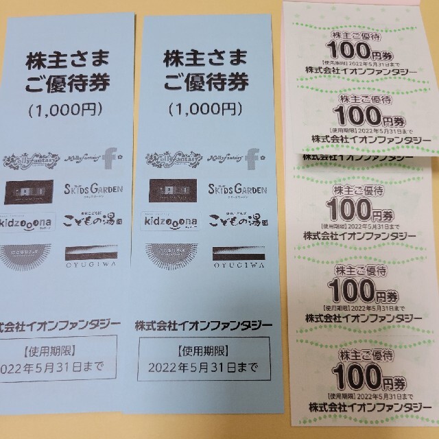 イオンファンタジー 株主優待券１００円券 × ２７枚 (２７００円分