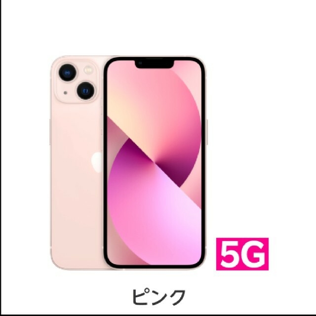 Apple - イシダオジオ iPhone13 mini  128GB ピンク