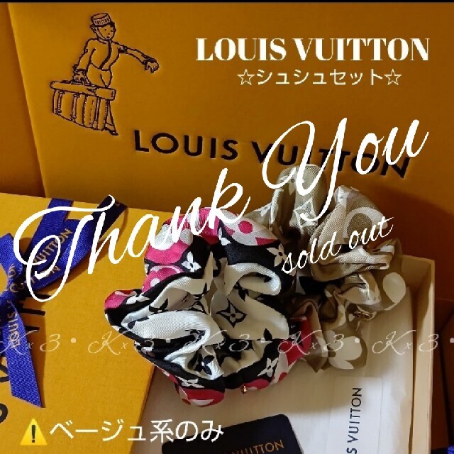 ご確認用 ☆ LOUIS VUITTON シュシュセット /ヘアゴムのサムネイル