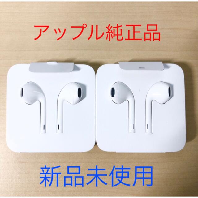 iPhone 純正イヤホン アップル【新品未使用】2個セット