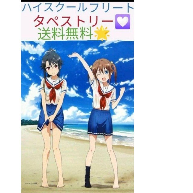 在庫処分】 ハイスクール・フリート 絵画+タペストリー