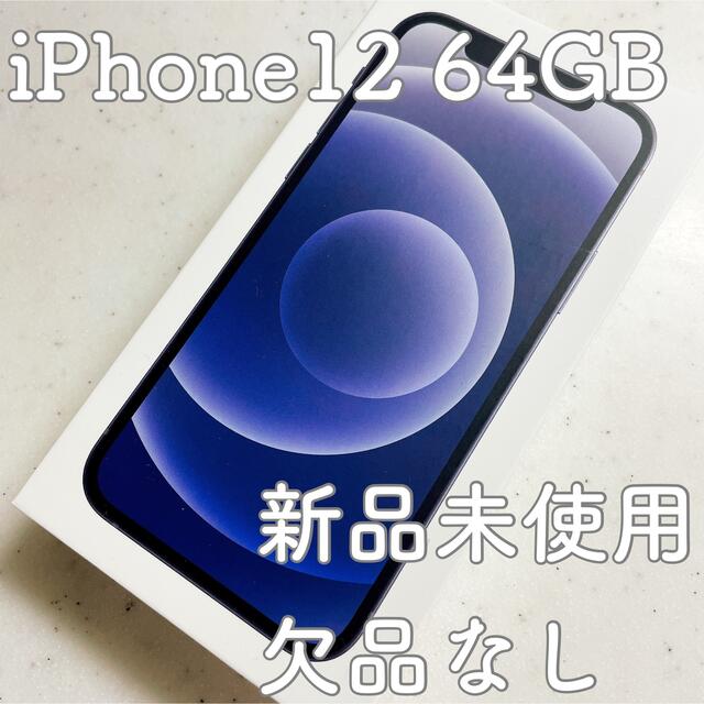 超歓迎  iPhone - ＊iPhone12 64GB 本体 ブラック au SIMフリー 新品未使用＊ スマートフォン本体