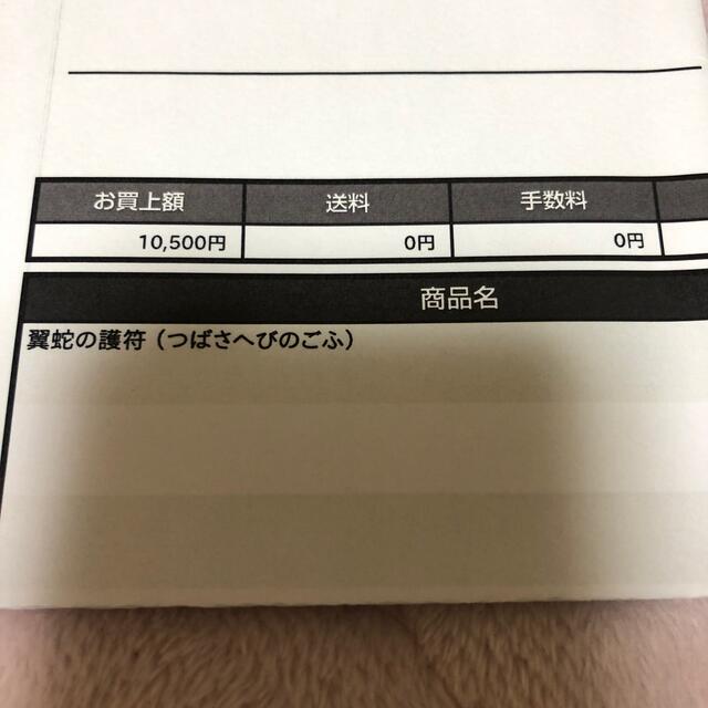 薔薇のシッポ　翼蛇の護符 その他のその他(その他)の商品写真