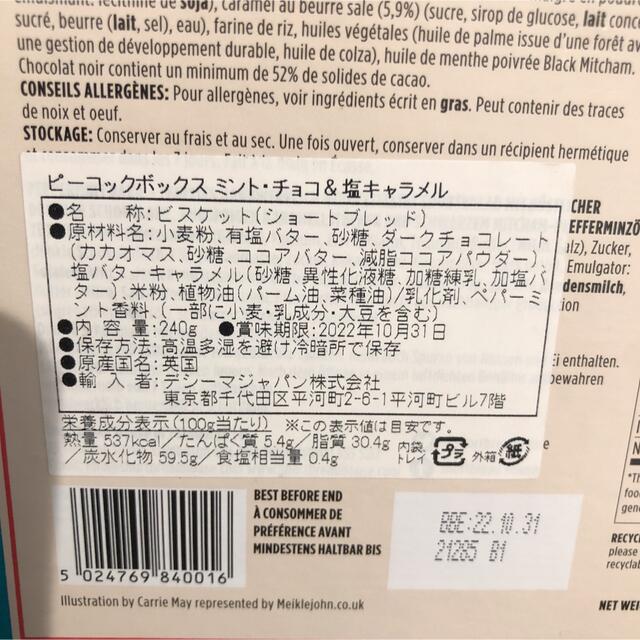 森のくまさん様【期間限定】英国ショートブレッドハウスエディンバラ 食品/飲料/酒の食品(菓子/デザート)の商品写真