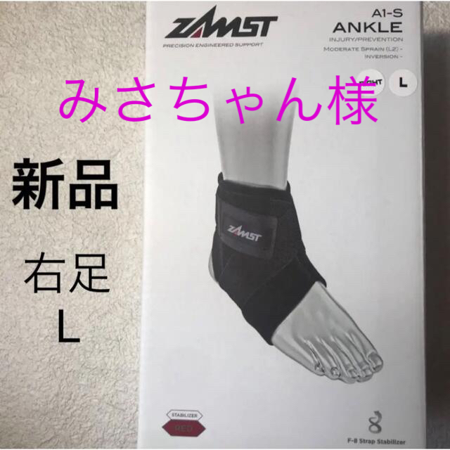 ZAMST(ザムスト)の★新品★ザムストZAMST足首サポーター　右　L スポーツ/アウトドアのトレーニング/エクササイズ(トレーニング用品)の商品写真