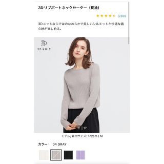 ユニクロ(UNIQLO)の3Dリブボートネックセーター(ニット/セーター)