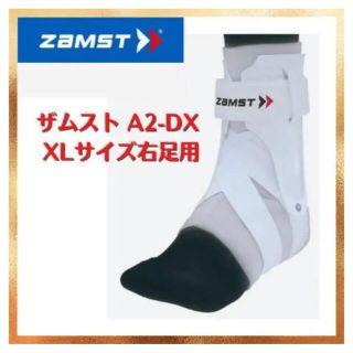 ザムスト(ZAMST)の★送料無料★ザムスト足首サポーターA2-DX XL×2(箱なし)(トレーニング用品)