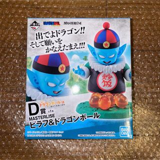 【新品未開封品】ドラゴンボール 一番くじ 摩訶不思議　D賞 ピラフ(アニメ/ゲーム)