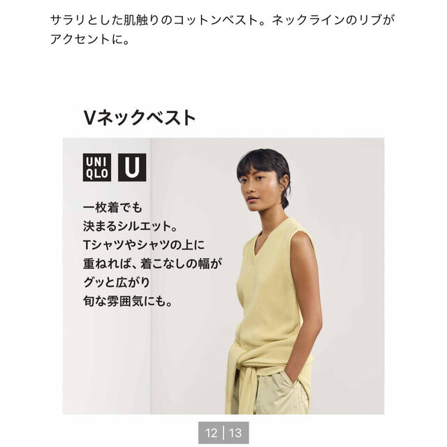 UNIQLO U【Vネックベスト】