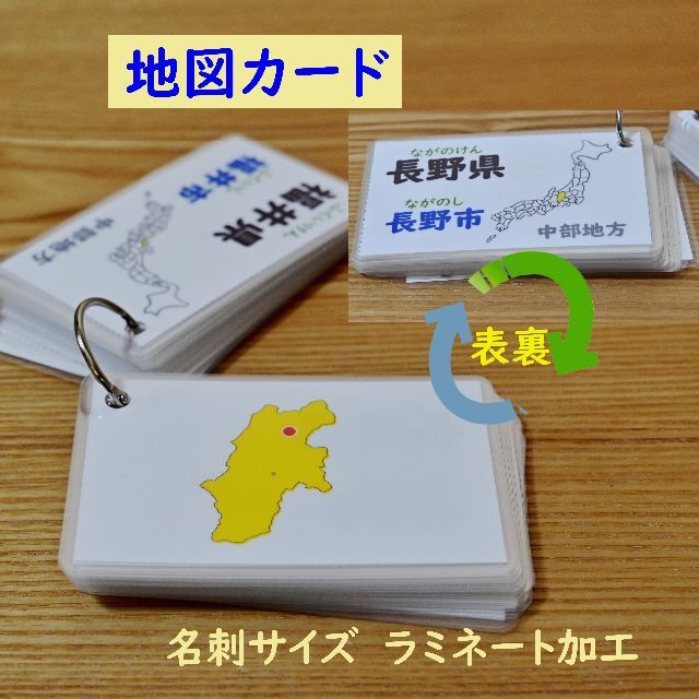 日本地図カード　脳トレにも キッズ/ベビー/マタニティのおもちゃ(知育玩具)の商品写真