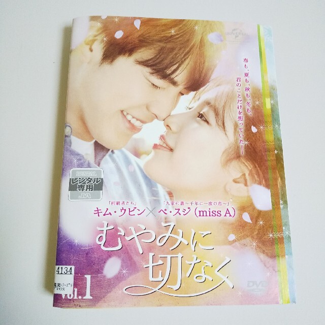 DVD『むやみに切なく』(全話)17巻 キム・ウビンぺ・スジ - DVD/ブルーレイ DVD『むやみに切なく』(全話)17巻 キム・ウビンぺ・スジ - DVD/ブルーレイ