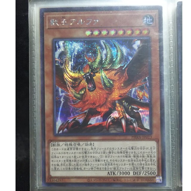 遊戯王(ユウギオウ)の獣王アルファ エンタメ/ホビーのトレーディングカード(シングルカード)の商品写真