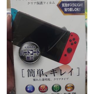 ニンテンドースイッチ(Nintendo Switch)の任天堂 Switch クリア保護フィルム ハードコート(携帯用ゲーム機本体)