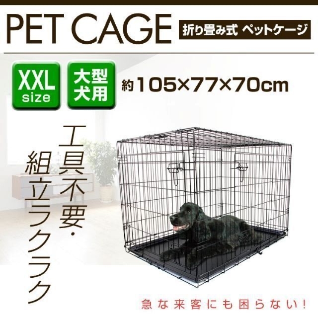新品☆ペットケージ 折りたたみ XXLサイズ 大型犬 /p/wei 品質のいい