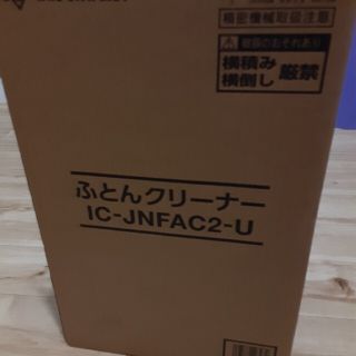 アイリスオーヤマ(アイリスオーヤマ)のアイリスオーヤマ ハンディ布団クリーナー ベージュ ハイパワーモデル IC-JN(掃除機)