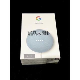 グーグル(Google)の【新品未開封】Google Nest Mini Sky(第2世代)(スピーカー)