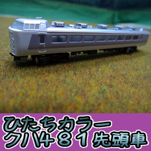 Zゲージ ジオラマ クハ481 1/220 鉄道 コレクション 模型