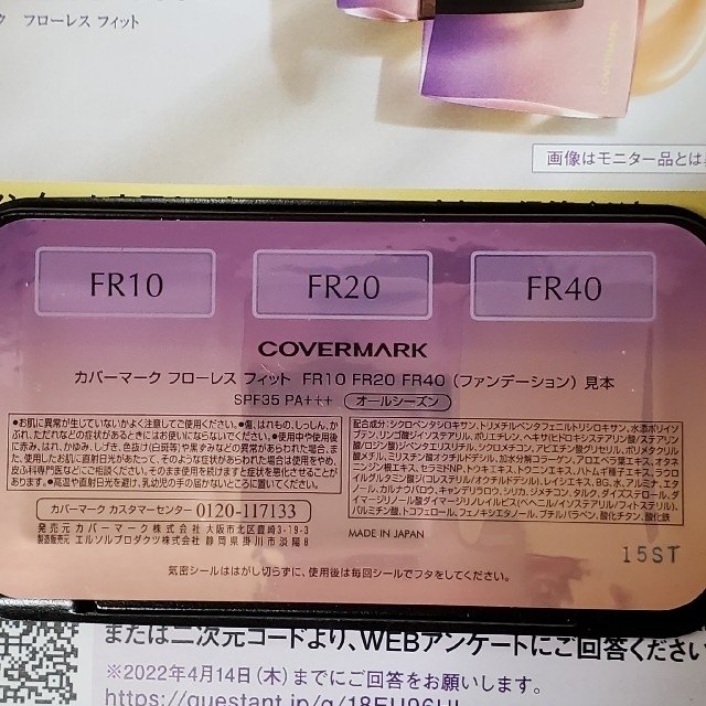 COVERMARK(カバーマーク)のCOVERMARK カバーマーク フローレス フィット コスメ/美容のベースメイク/化粧品(ファンデーション)の商品写真