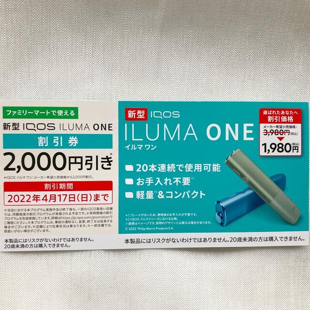 IQOS - ☆みい様 専用☆ アイコス イルマ ワン 2,000円引き 割引券 の ...