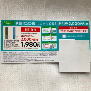 IQOS - ☆みい様 専用☆ アイコス イルマ ワン 2,000円引き 割引券 の