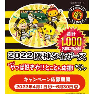 チキンラーメン 2022阪神タイガースキャンペーン応募マーク