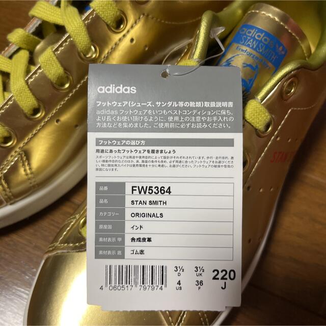 adidas(アディダス)の【希少】adidas スタンスミス22㎝ FW5364 ゴールド レディースの靴/シューズ(スニーカー)の商品写真