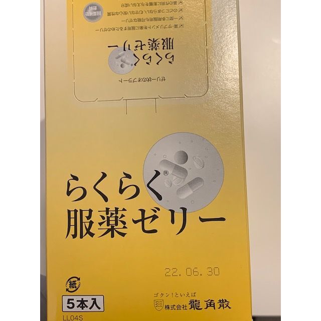 らくらく服薬ゼリー 食品/飲料/酒の食品/飲料/酒 その他(その他)の商品写真