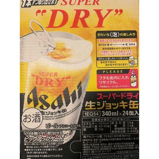 アサヒ(アサヒ)のアサヒ生ジョッキ缶1ケース(ビール)