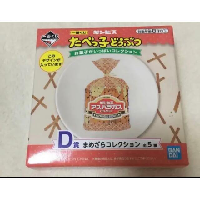 一番くじ　たべっ子どうぶつ　D賞 豆皿  たべっ子 どうぶつ 値下げなし エンタメ/ホビーのおもちゃ/ぬいぐるみ(キャラクターグッズ)の商品写真