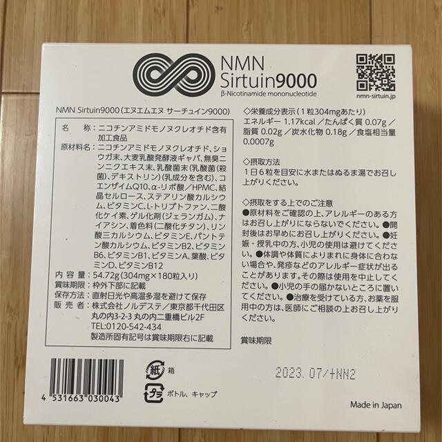 NMN Sirtuin 9000  サーチュイン　180粒入り