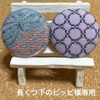 ミナペルホネン(mina perhonen)のハンドメイド　クロスステッチ　くるみボタン　ミナペルホネン　No.24(その他)