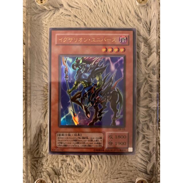 No.833 遊戯王 美品 イグザリオンユニバース ウルトラレア G6-03