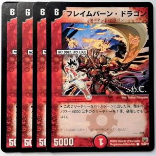 フレイムバーン・ドラゴン【デュエルマスターズトレカお買得価格