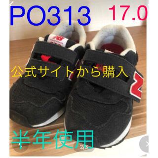 ニューバランス(New Balance)のニューバランス　17.0    PO313(スニーカー)