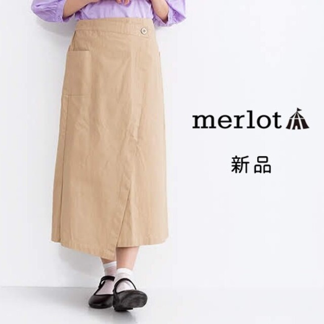 merlot(メルロー)の新品【merlot】コットンラップタイトスカート　ベージュ　春夏　メルロー レディースのスカート(ロングスカート)の商品写真