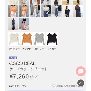 ココディール(COCO DEAL)の【美品】COCODEAL❇︎ケープカラーリブニット(ニット/セーター)