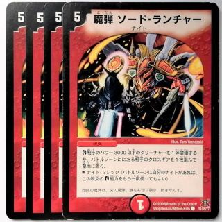 デュエルマスターズ(デュエルマスターズ)のDM31 51/55 魔弾 ソード・ランチャー✕４枚セット(シングルカード)