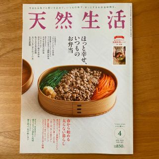 天然生活 2022年 04月号　別冊付録なし(生活/健康)