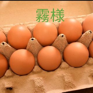 霧　プロフ必読様専用　訳ありたまご30個(野菜)