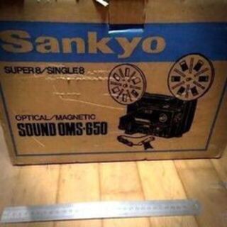 Sankyo 映写機 SOUND OMS-650 完品 (ビデオカメラ)