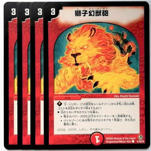 デュエルマスターズ(デュエルマスターズ)のDM34 51/55 獅子幻獣砲✕４枚セット エンタメ/ホビーのトレーディングカード(シングルカード)の商品写真