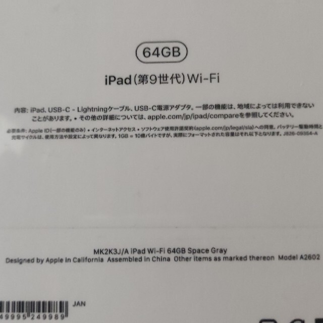 【新品未開封】iPad 第9世代 WiFi 64GB スペースグレイ