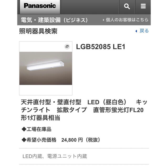 Panasonic(パナソニック)のPanasonic LED キッチンライト 天井・壁直付型 タッチレススイッチ付 インテリア/住まい/日用品のライト/照明/LED(その他)の商品写真