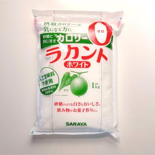 サラヤ(SARAYA)の【新品未使用】サラヤ　ラカント　1kg（業務用）(調味料)